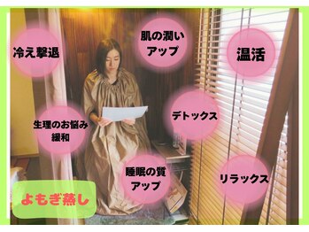 あいの心鍼灸整体院/よもぎ蒸し