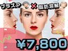春限定！【毛穴レスの透明感肌＆脂肪分解小顔】の春コラボコース60分