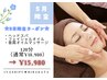 【★5月限定】ヘッド・フェイシャル・首肩オイルマッサージ120分→¥15,980