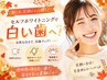 食欲の秋♪お試し【美歯白セルフホワイトニング】スタンダードコース