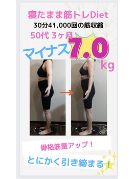 からだの恵み/結果重視！マイナス７ｋｇ