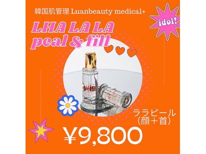 ルアンビューティー メディカルプラス(Luan beauty MEDICAL+)の写真