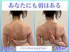  肩甲骨はがし＋全身整体 【背中フワフワ♪】 ￥13200→￥5000