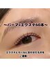 【さらに！美しい目元に♪】まつげパーマ×マツエク60本/¥11550→¥9900