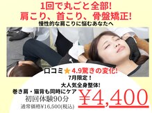 町の整体院 あおたけ