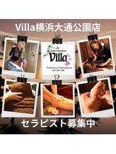 アジアンリラクゼーションヴィラ 横浜大通公園店(asian relaxation villa) スタッフ 一同