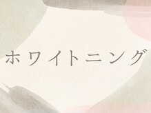 ラナ(LaNa)/セルフホワイトニング