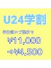【U24学割】整体＋耳ツボ整体（パーツ無し）90分¥11,000→¥4,500！