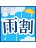 【雨の日限定!】全身もみほぐし45分+リフレクソロジー30分+着替え無料!