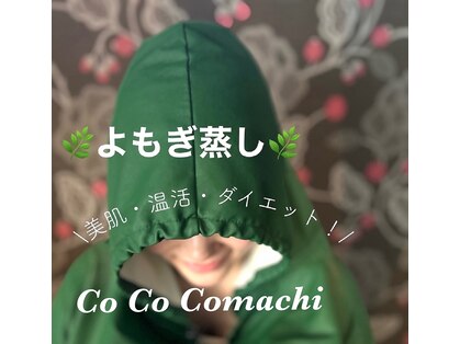 コココマチ(Co Co Comachi)の写真