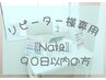 90日以内【ハンドorフットケア】オフなしorオフあり他店+¥2,200