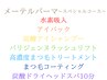 タレ目 流し目風まつげパーマ メーテルロッド★SPコース★15,980円→11,980円