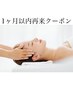 【1ヶ月以内の再来限定】初回よりもっとお得に♪肌質改善素肌美エステ
