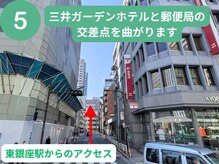 ほずみ整体院/東銀座駅からお越しの方5