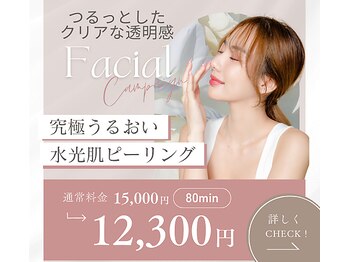 シュウエナジー(Shu)/極上うるおい｜水光肌ピーリング