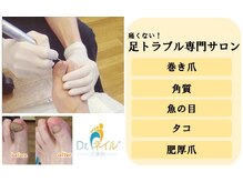 ドクターネイル爪革命 泉大津店