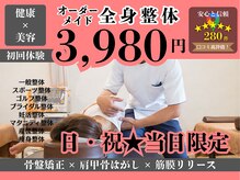 グレフル鍼灸接骨院 整体院 心斎橋