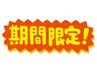 初夏準備SPコース!肩甲骨下~肩から手首~お顔シェービングセット♪パック付