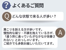 せいりき鍼灸整骨院/ お客様からのよくある質問