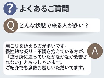 せいりき鍼灸整骨院/ お客様からのよくある質問