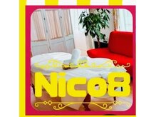 ニコエイト(Nico8)の雰囲気（リラックスしてホッと落ち着く空間づくりを心がけています。）