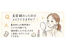 マーキュリー(Mercury)/美容鍼をした日はメイクできる？