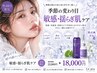 【ヒリヒリ・赤み・なんとなく不調】季節の変わり目の敏感・揺らぎ肌ケア
