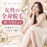 リリーガーデン 手稲店(Lily Garden)