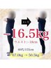 【5月残り1名】3ヶ月で-7～15kg！本格ダイエット初回カウンセリング ¥1980 