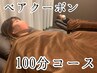 ペア割【100分¥19800/2名分】ヘッドスパ＋オプション/電話.LINE.インスタ受付