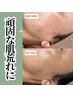 【リピーター様】肌質改善REVIハーブピーリング★ ¥12,000