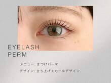 ニュイ 中野店(nuit)/まつげパーマ/マツパ/中野/東京