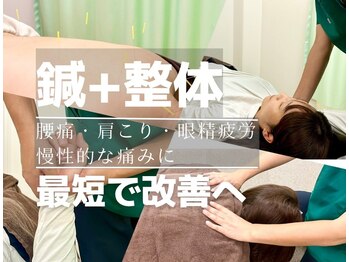 京 鍼灸院 整体院