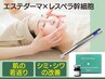 【美肌人気NO.1】年齢肌へ集中アプローチ!幹細胞導入×ダーマ 60分¥9,900円
