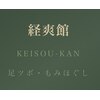 経爽館(ケイソウカン)のお店ロゴ