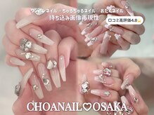 チョアネイル(CHOA NAIL)