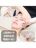 ご招待券お持ちの方限定｜シミケアor小顔ケア選べる！