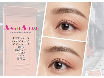 エーネイル エーラッシュ(A-NAIL A-LASH)/まつげパーマ