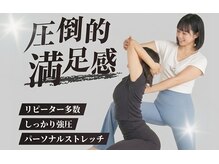 全力ストレッチ 錦糸町店の雰囲気（凝り固まったお身体大歓迎！女性トレーナーがしっかりほぐします）