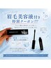 【再来】眉毛Wax脱毛+眉毛ケア美容液1本付き♪¥10,500