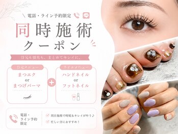 ラフィング(Laughing)の写真/ネイルとアイラッシュ同時施術で時短！忙しいママ、仕事の合間に、当日予約歓迎♪電話・LINE予約限定☆