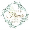 フラネ(Flaner)ロゴ