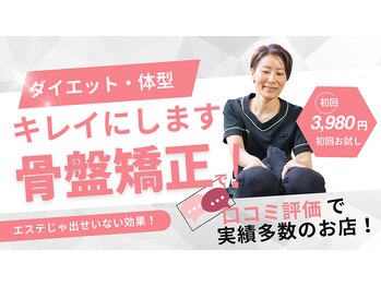 セレンディピティ 守山店(Serendipity)/美容骨盤矯正のご紹介