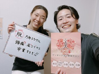 ヴィオーデ 二子玉川店/二子玉川で小顔矯正と骨盤矯正♪