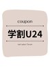 【学割U24】ワンカラー　¥5000→¥4000