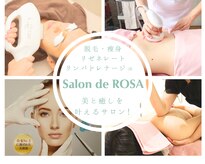 サロン ド ローサ(Salon de ROSA)