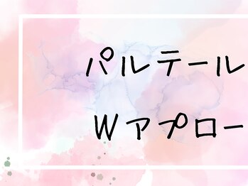 パルテール/毛穴/肌質改善/小顔/マッサージ