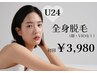 【U24】美肌全身脱毛￥3980（顔、VIOなし）◆OXYで脱毛初めての方◆