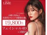 【小顔人気No.1☆¥15400→¥9800】次世代マシンでスッキリ小顔リフトアップ！