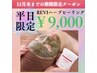 11月限定【平日10~17時】ニキビケア・肌改善に!REVIハーブピーリング¥9,000